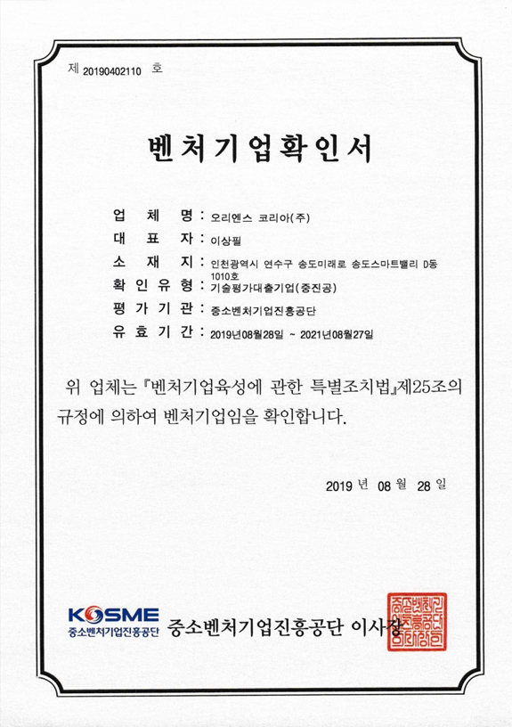벤처기업확인서