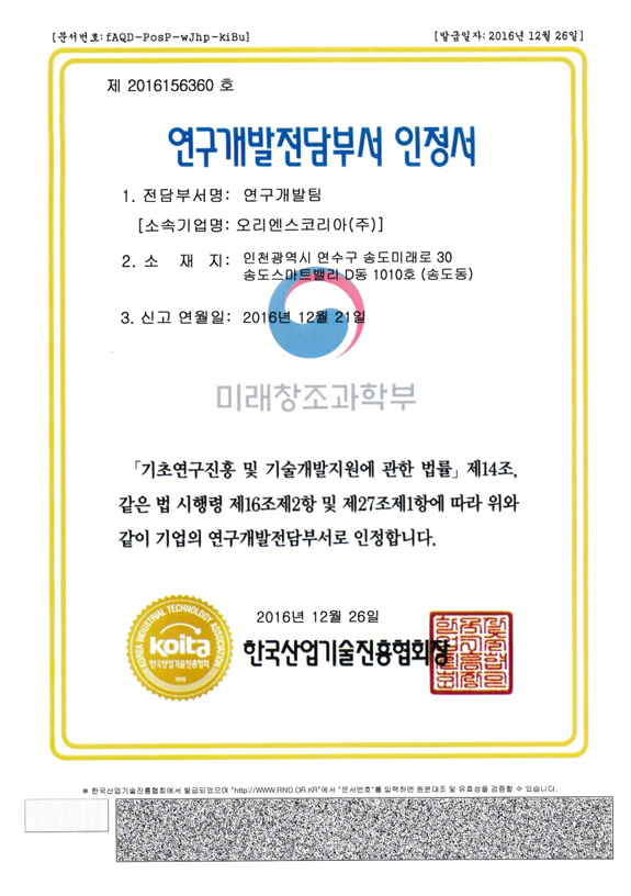 연구개발전담부서 인정서