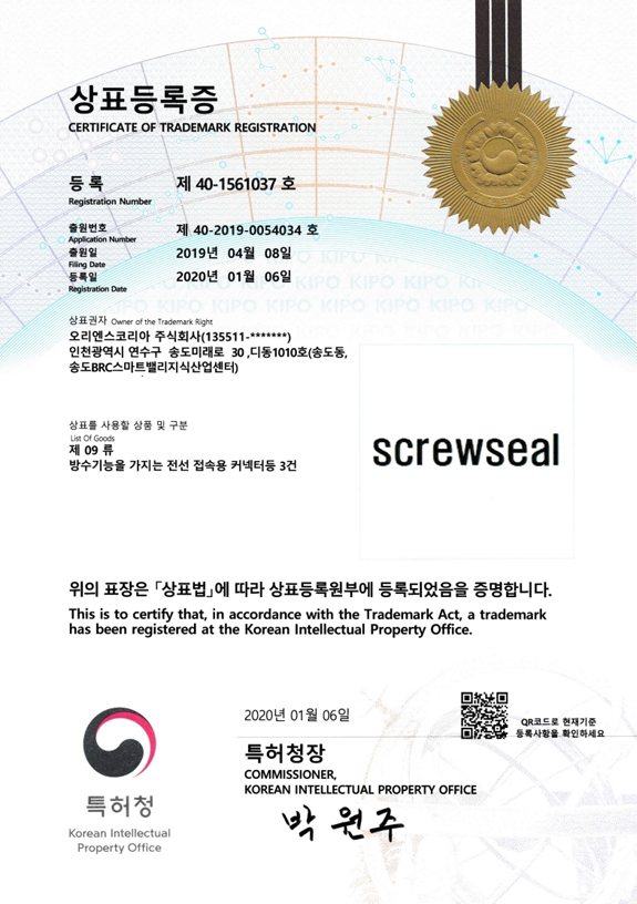 상표등록증 (SCREWSEAL®)