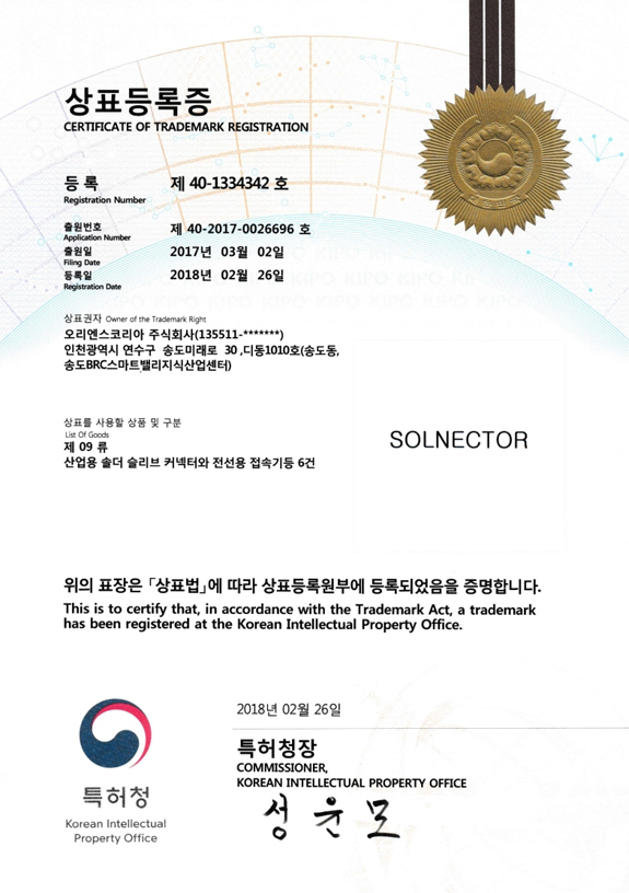 상표등록증 (SOLNECTOR®)
