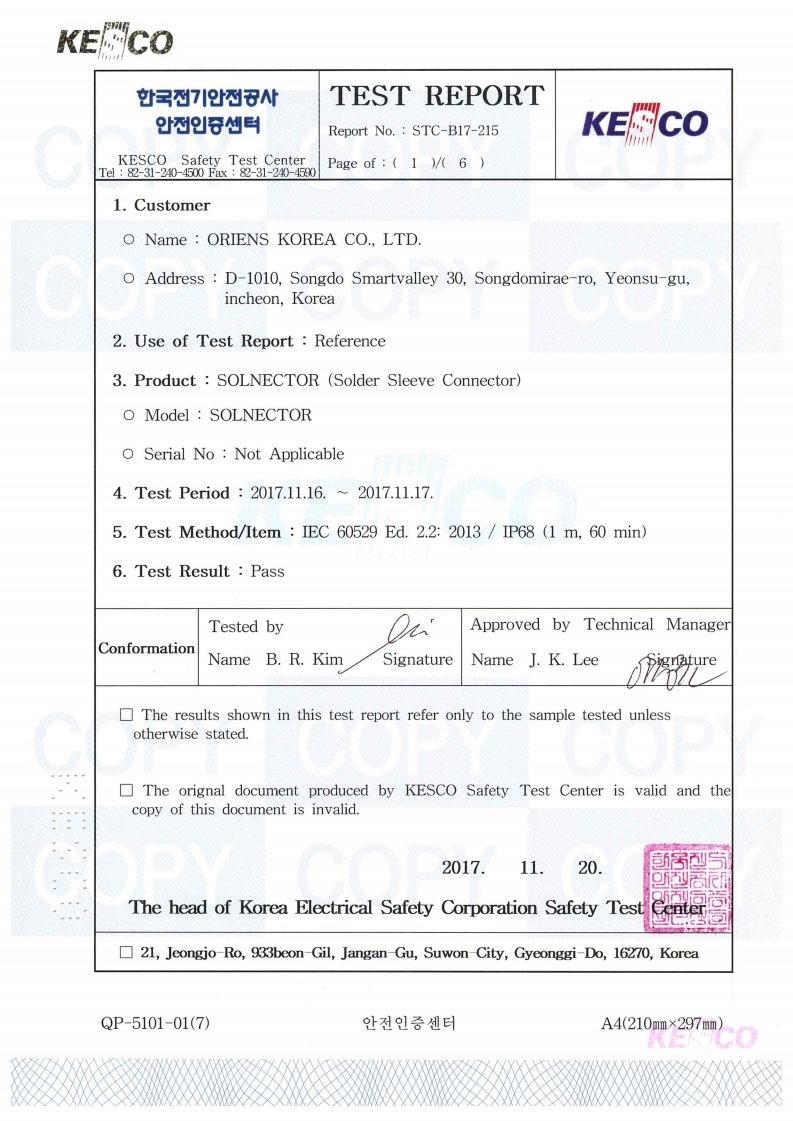 KESCO 한국전기안전공사 IP68 방수·방진 시험 성적서 (Pass)